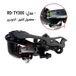 شانژمان دوچرخه اصل شيمانو مدل SHIMANO TOURNEY TY300 - تصویر 3