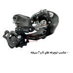 شانژمان دوچرخه اصل شيمانو مدل SHIMANO TOURNEY TY300 - تصویر 4