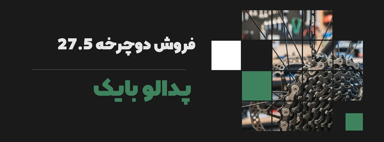 فروش دوچرخه 27.5